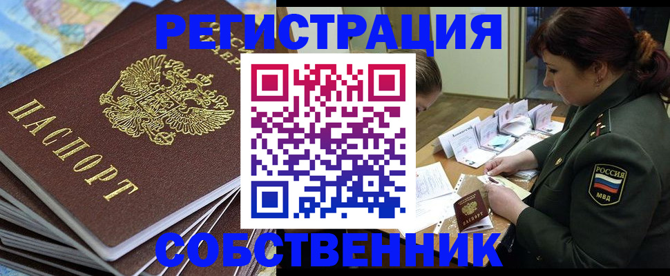 временная регистрация для всех в Петушках