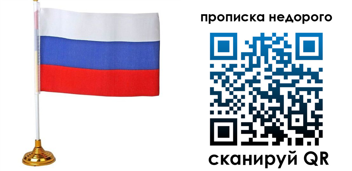 купить прописку в Петушках